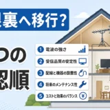 屋根裏アンテナへ切り替える前の5つの確認順