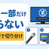 BSで一部チャンネルだけ映らない時の確認順を示す図解