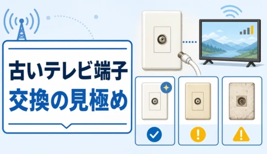 古いテレビ端子は交換すべき？4K/8K対応の確認順と判断基準