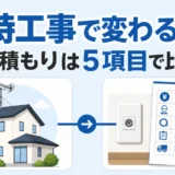 テレビ増設とアンテナ工事の同時依頼で変わる費用と見積もり5項目