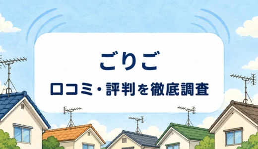 ごりごの口コミ・評判｜ミツモアの投稿と2026年の受付状況・料金を確認
